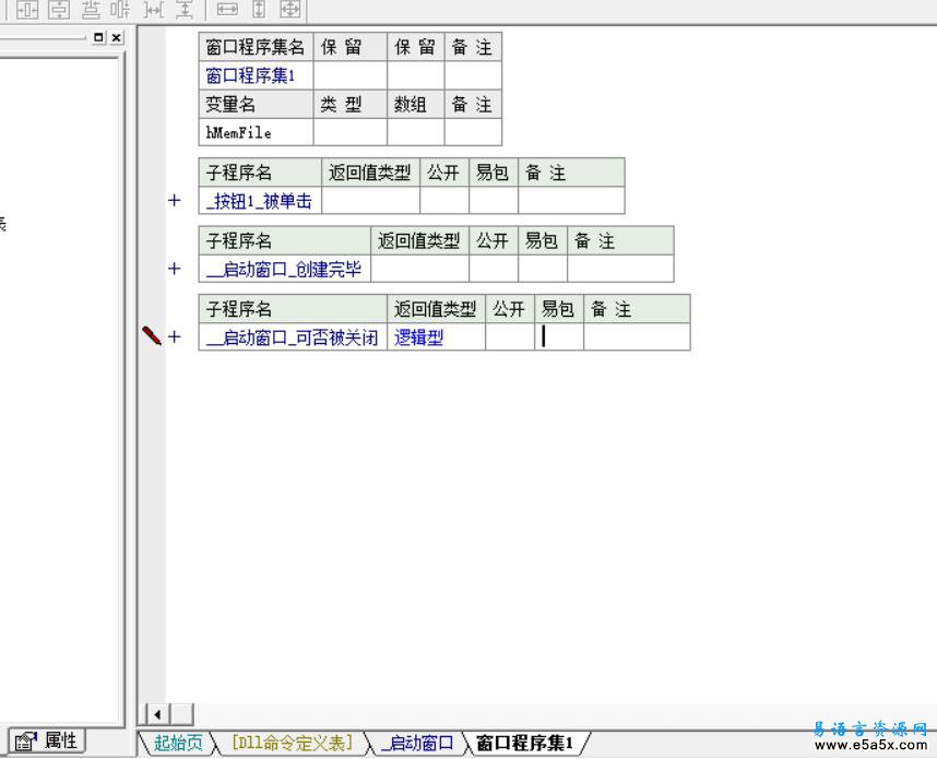 易语言读写共享内存例程源码