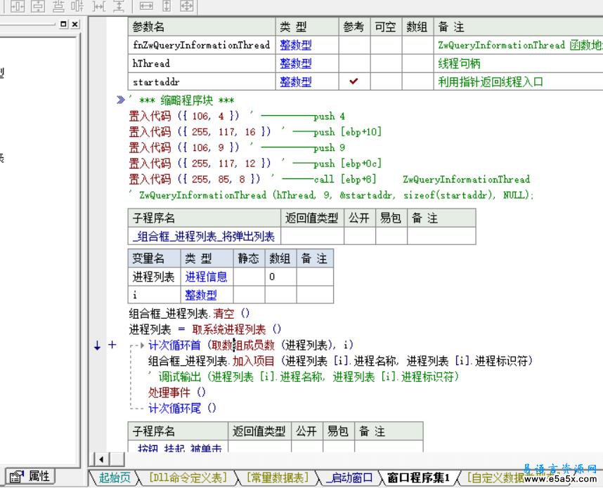易语言获取系统进程线程信息源码