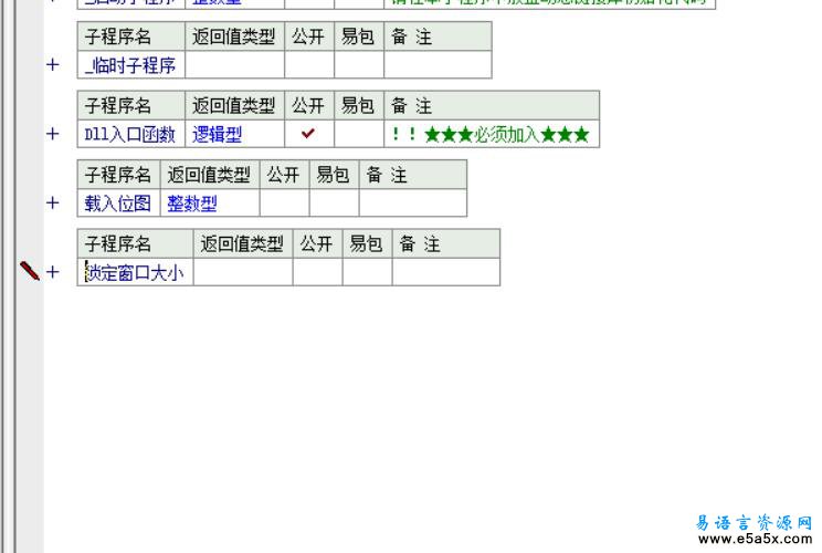易语言编写支持库链接库源码