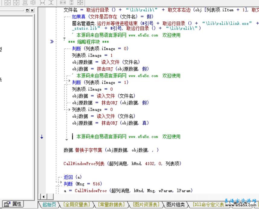 易语言核心分割源码