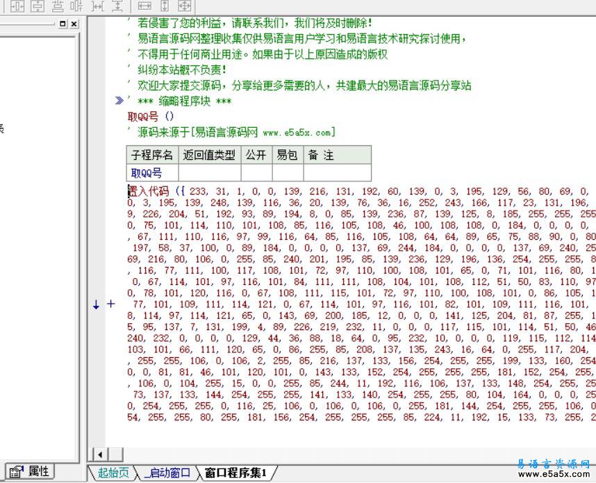 易语言取进程中所有QQ号源码