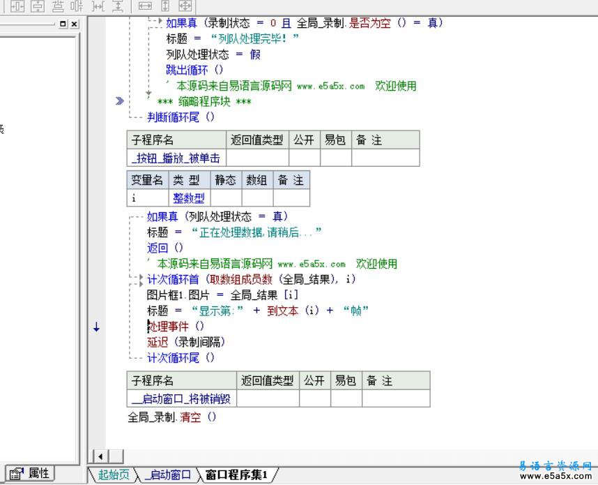 易语言列队处理数据源码