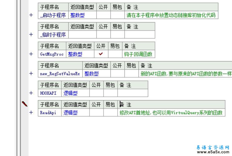 易语言HOOK注册表源码