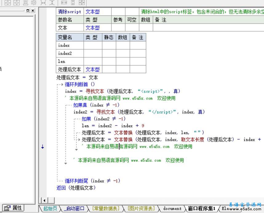 易语言DOM操作源码
