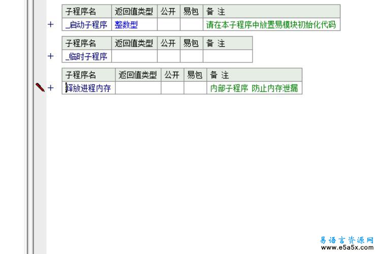 易语言DLL注入工具源码
