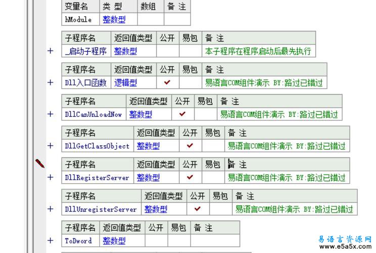 易语言COM类继承演示源码