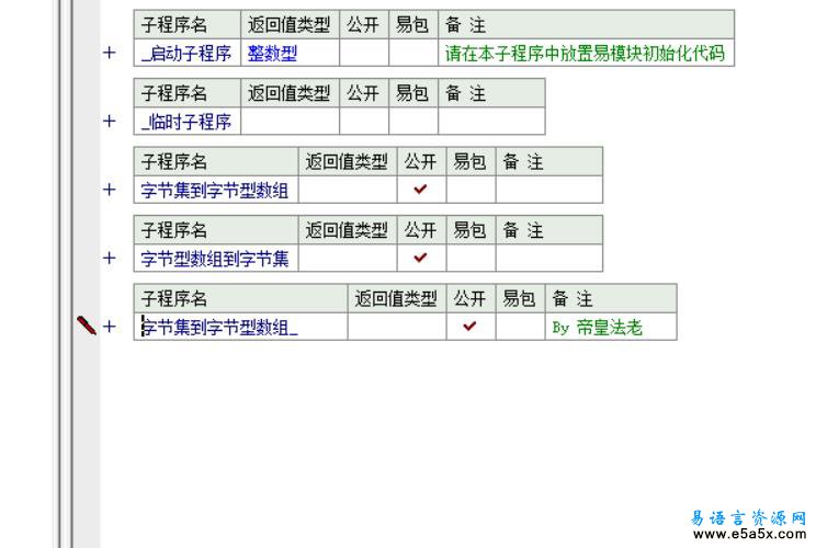易语言字节集与字节数组快速互转源码
