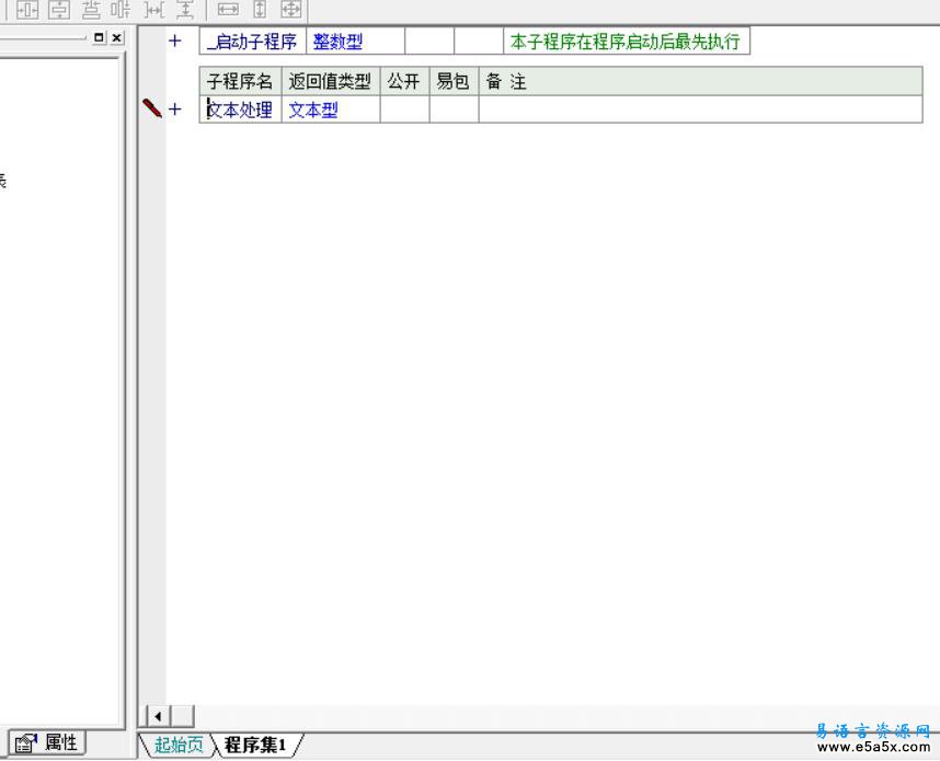 易语言子文本替换妙用例程