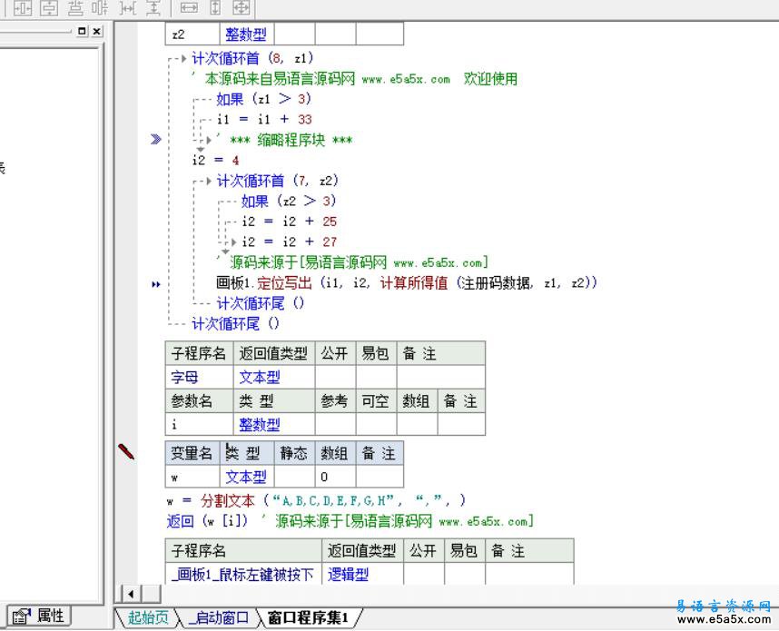 易语言密保图源码