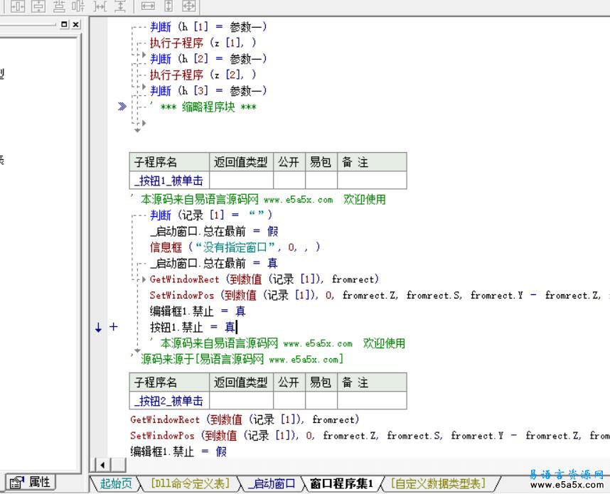 易语言隐藏游戏窗口源码