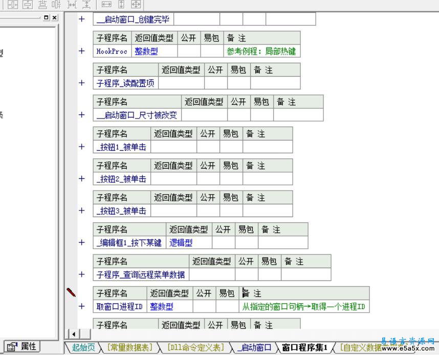 易语言远程核对菜单源码