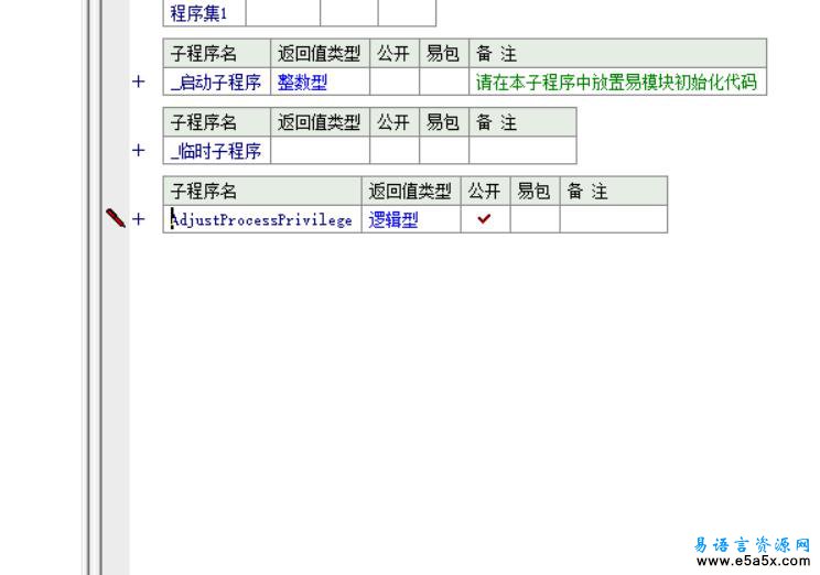 易语言提升进程令牌模块