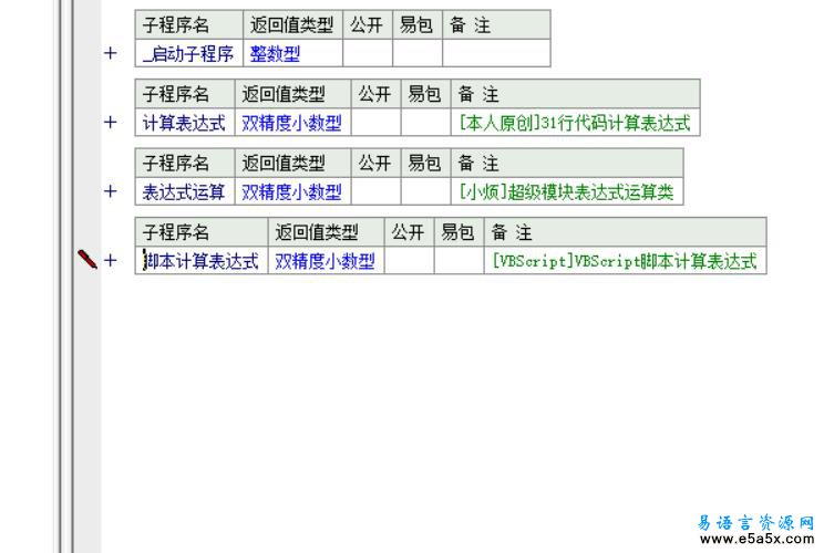 易语言计算表达式速度对比源码