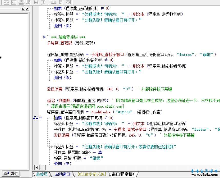 易语言自动点击窗口源码