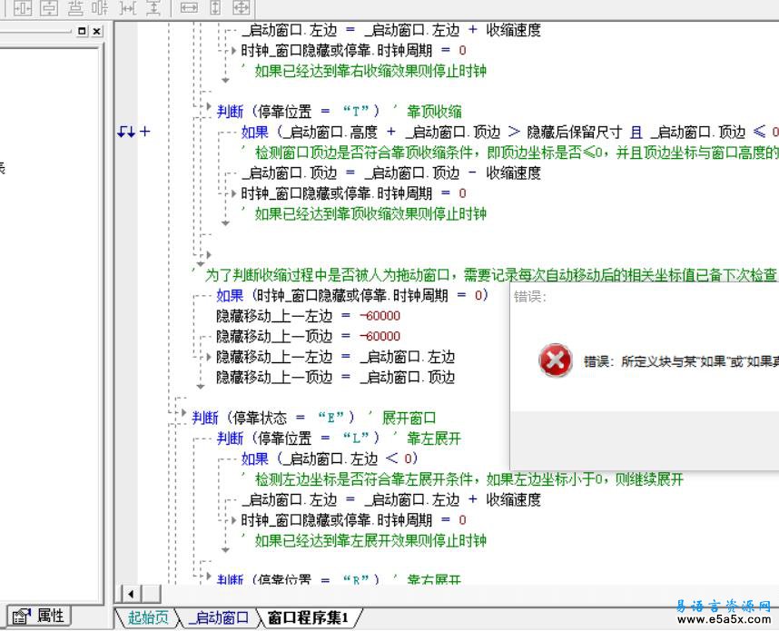易语言自动停靠窗口