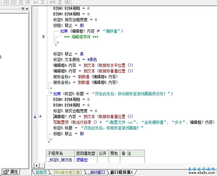 易语言简单网页游戏辅助源码