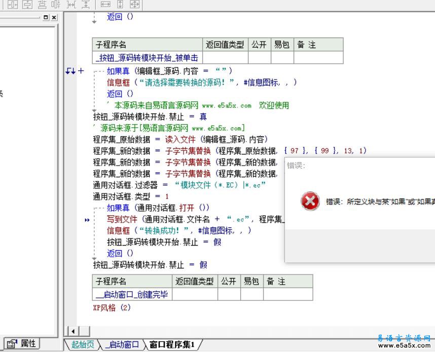 易语言程序源码与模块源码的转换