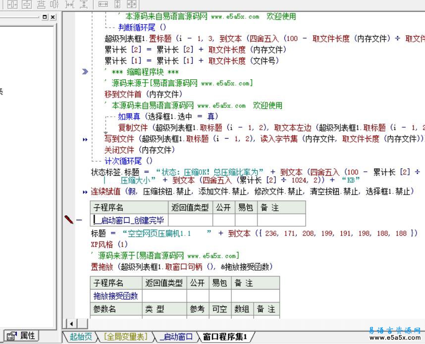 易语言空空网页压缩机源码