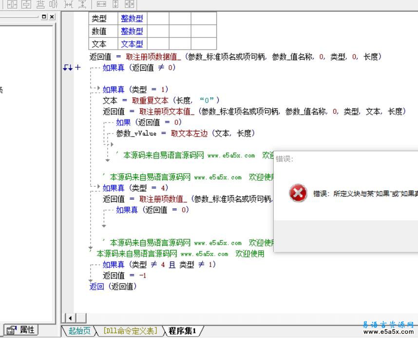 易语言用API取文本注册项