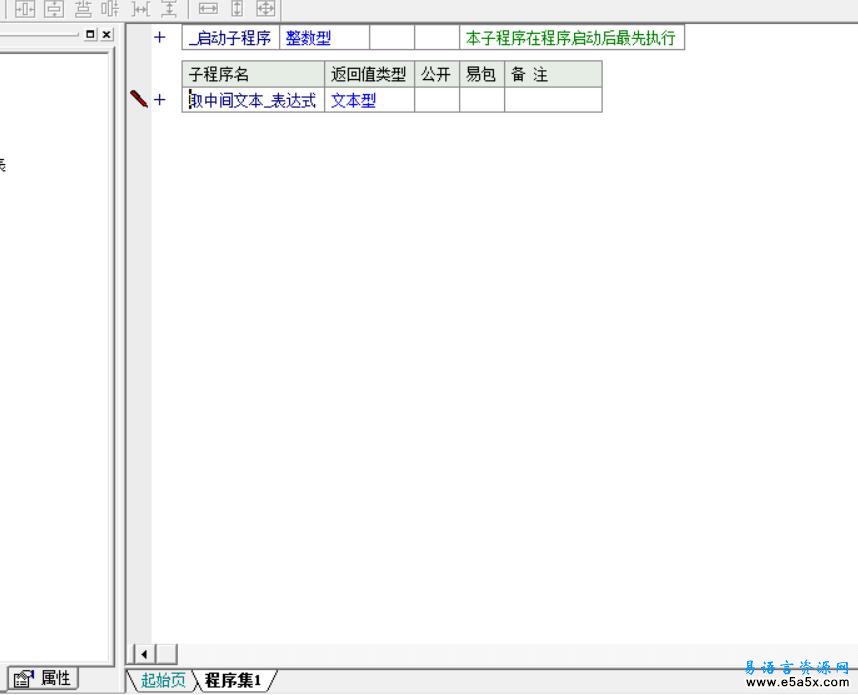 易语言正则取中间文本表达式源码