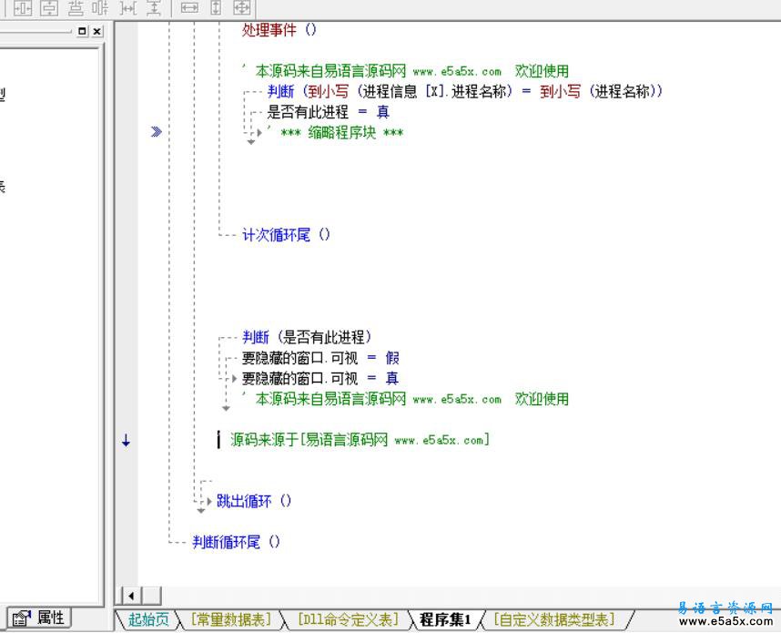 易语言根据进程隐藏窗口源码