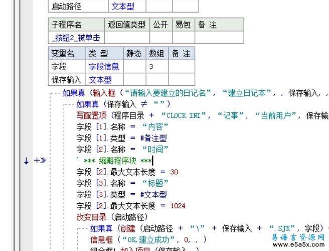 易语言日记本加密源码
