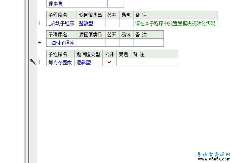 易语言写内存整数源码