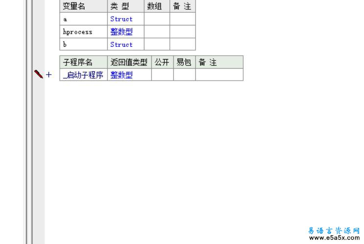 易语言内存自定义数据类型源码