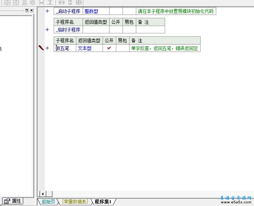 易语言五笔单字反查模块源码
