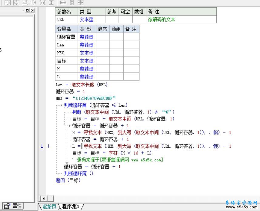 易语言URL解码算法源码