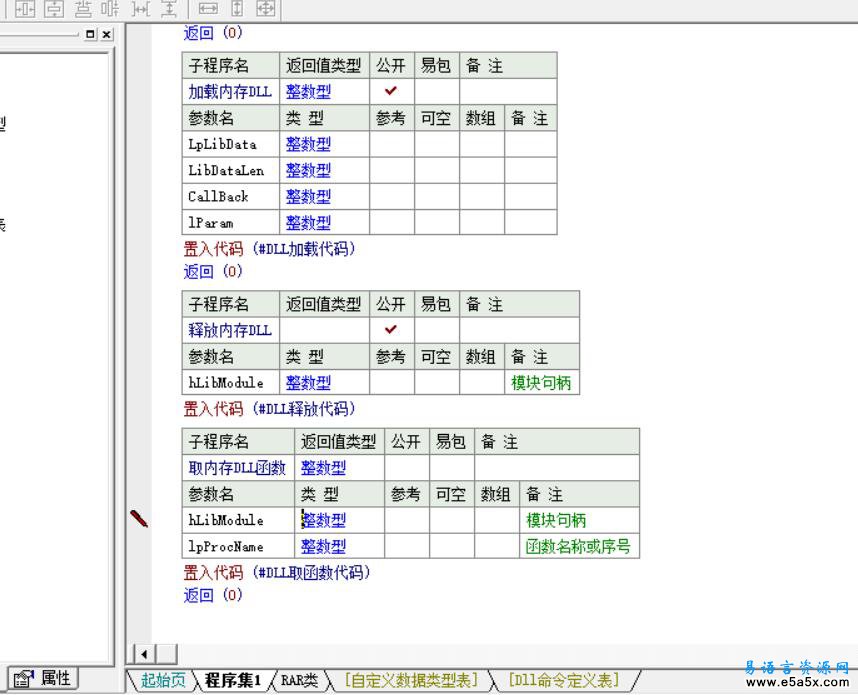 易语言RAR类操作源码