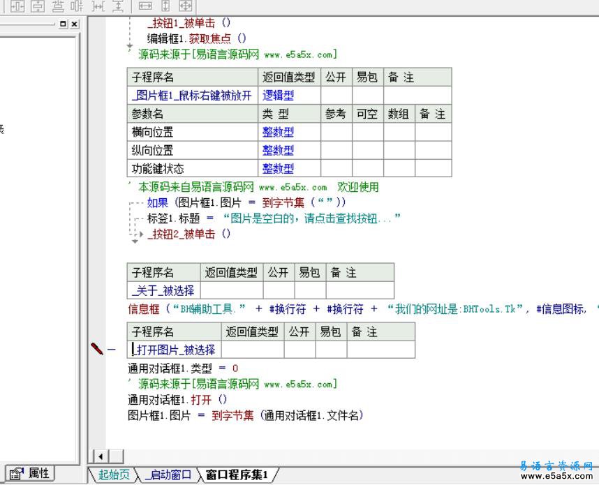 易语言QQ秀查看器源码