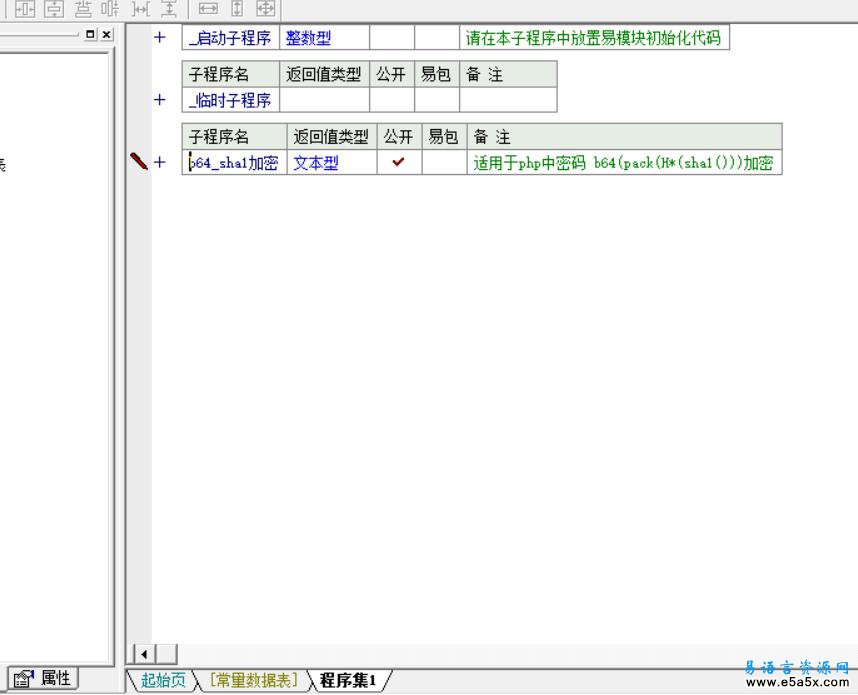 易语言PHP加密模块源码