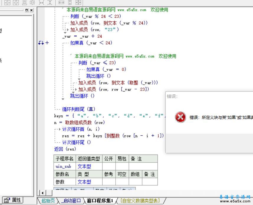 易语言Os验证算法源码