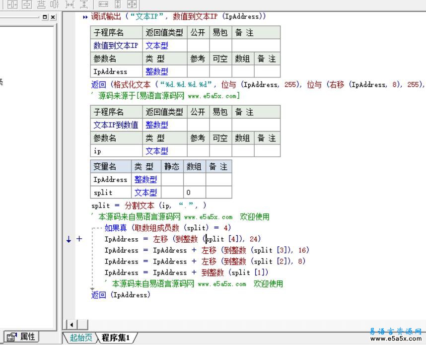 易语言IP文本数值互转源码