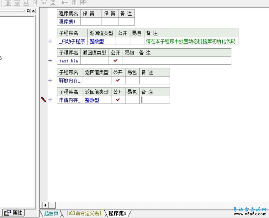 易语言DLL传递字节集源码