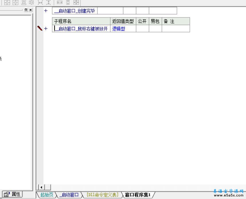 易语言API右键菜单源码