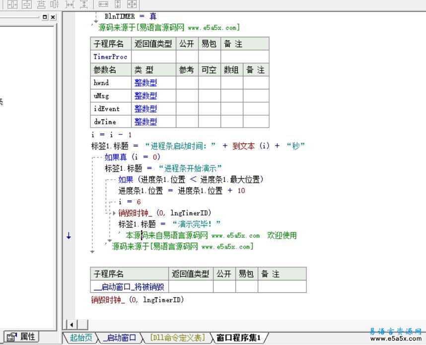 易语言API动态创建时钟源码