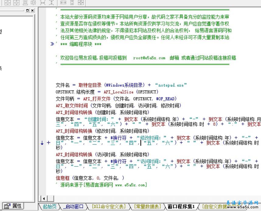 易语言API取文件时间源码