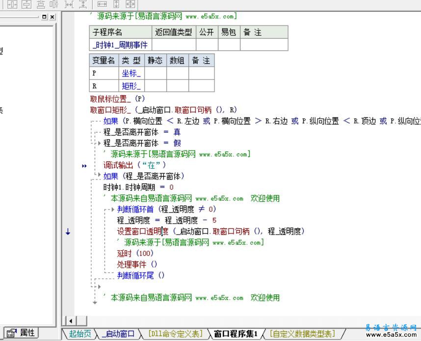 易语言API判断鼠标离开窗体源码