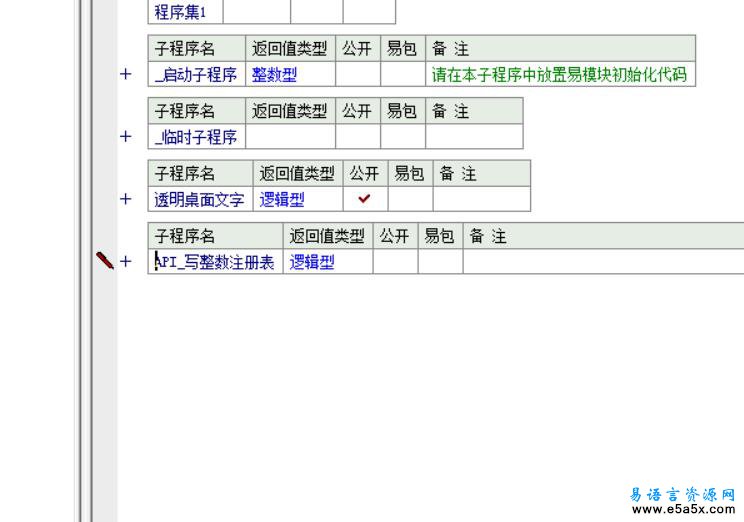 易语言透明桌面文字源码