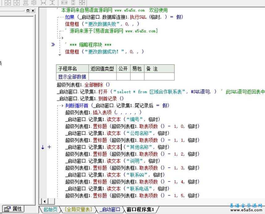 易语言ACC数据库操作源码