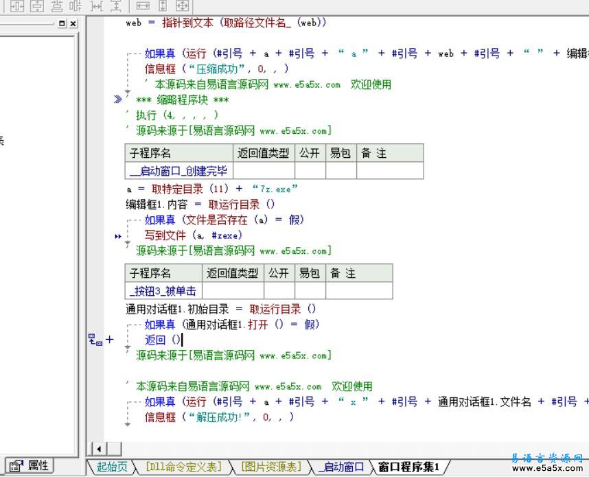易语言7z解压缩源码