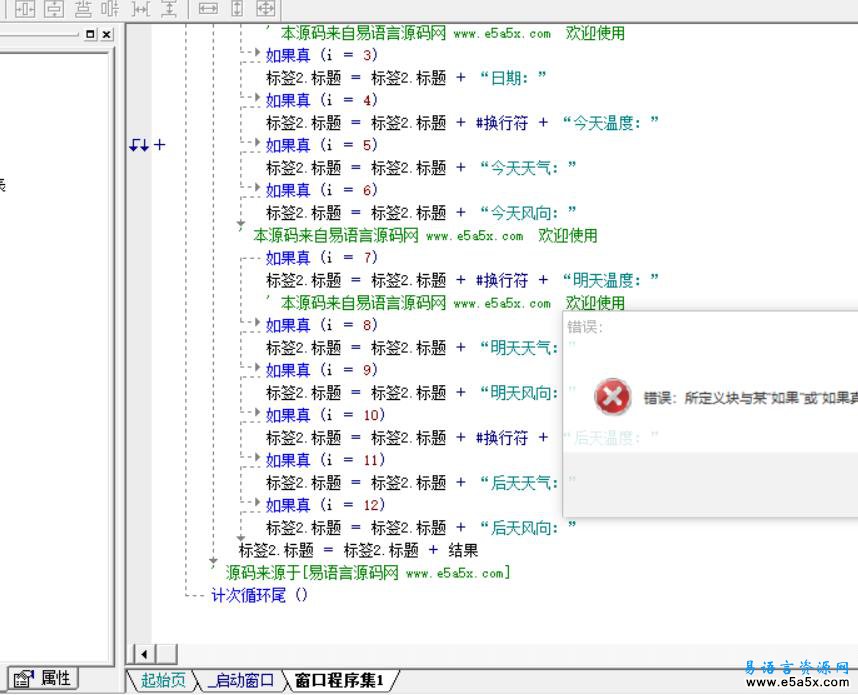易语言72小时天气预报源码