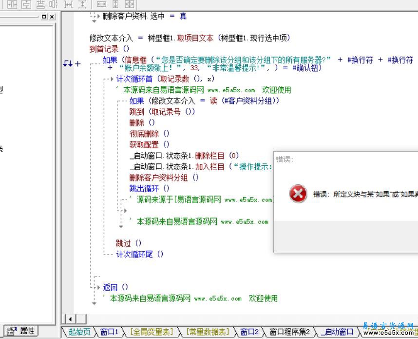 易语言3389客户资料添加源码