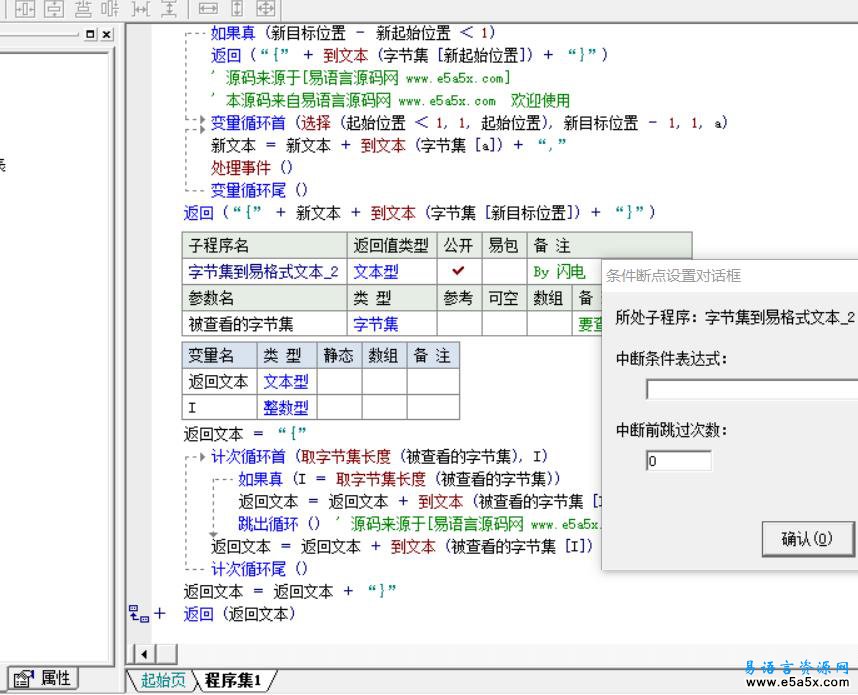 字节集到易格式文本易语言对比源码