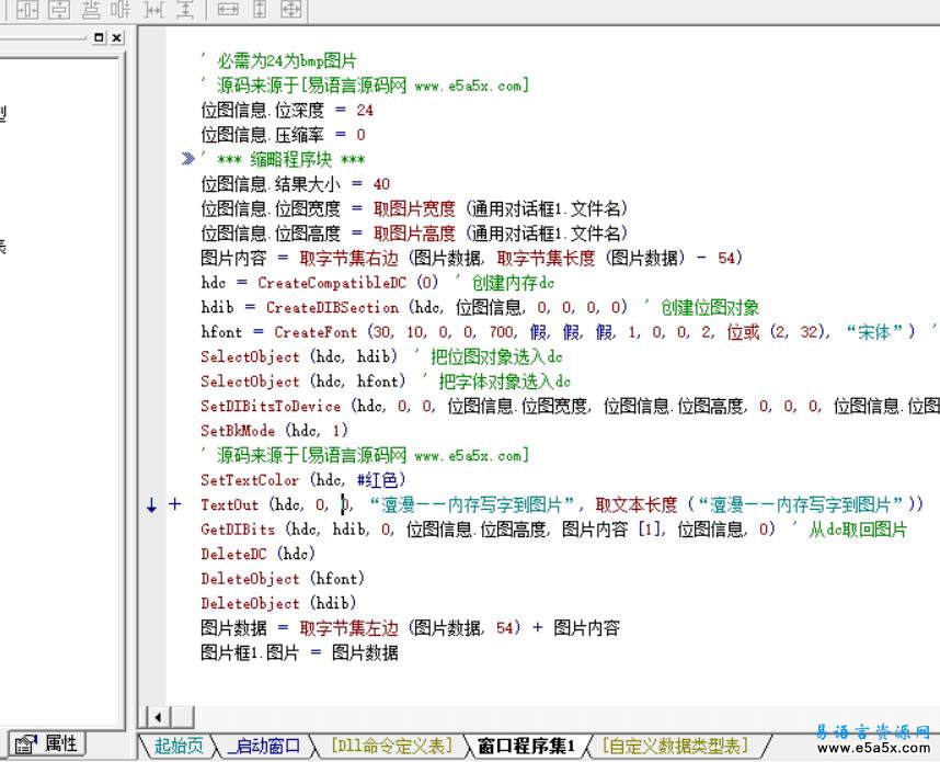 内存图片写字易语言源码