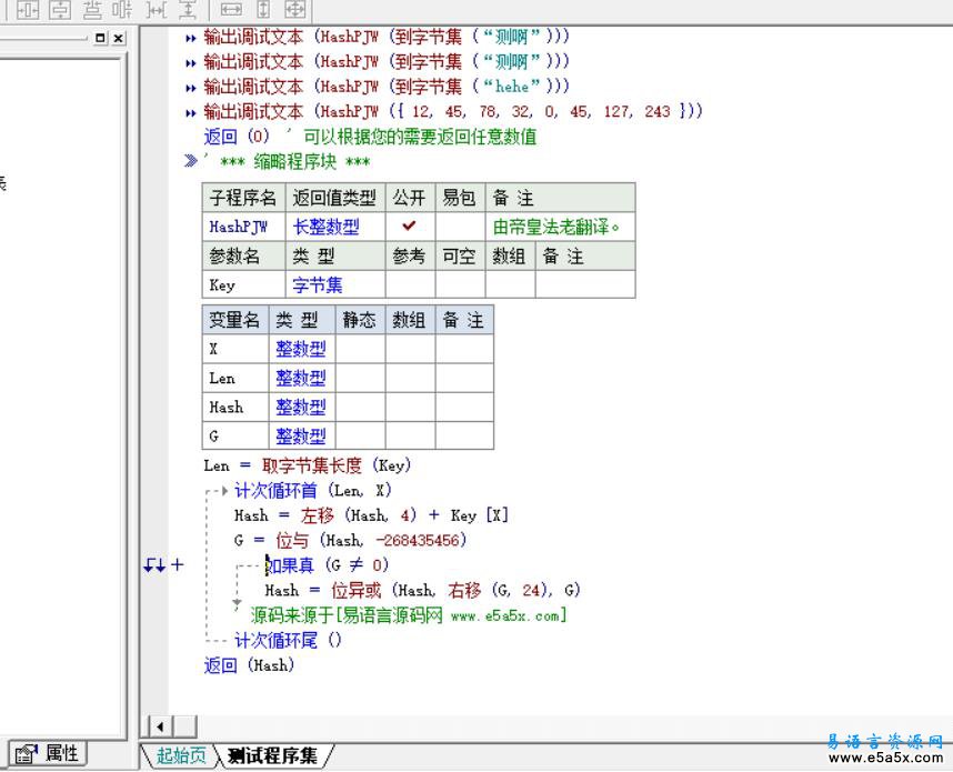 PHP哈希函数易语言源码