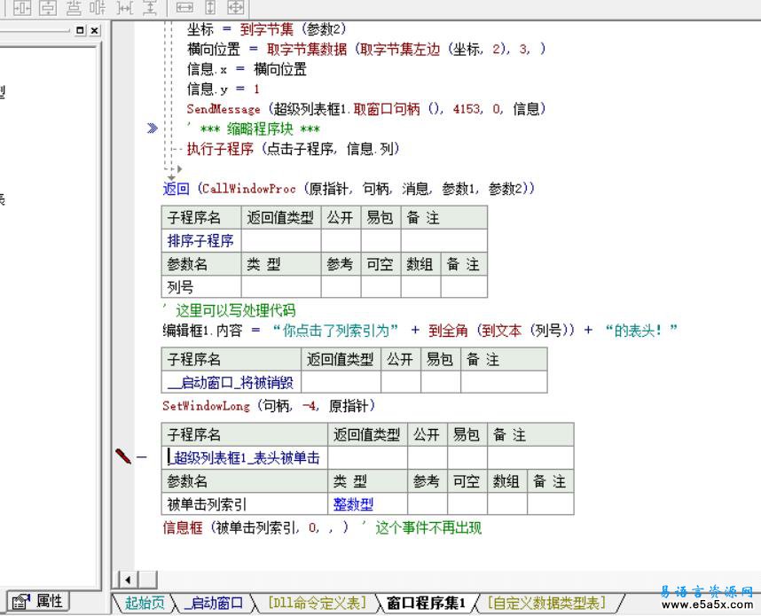 禁止超级列表框调整列宽又可以响应表头单击