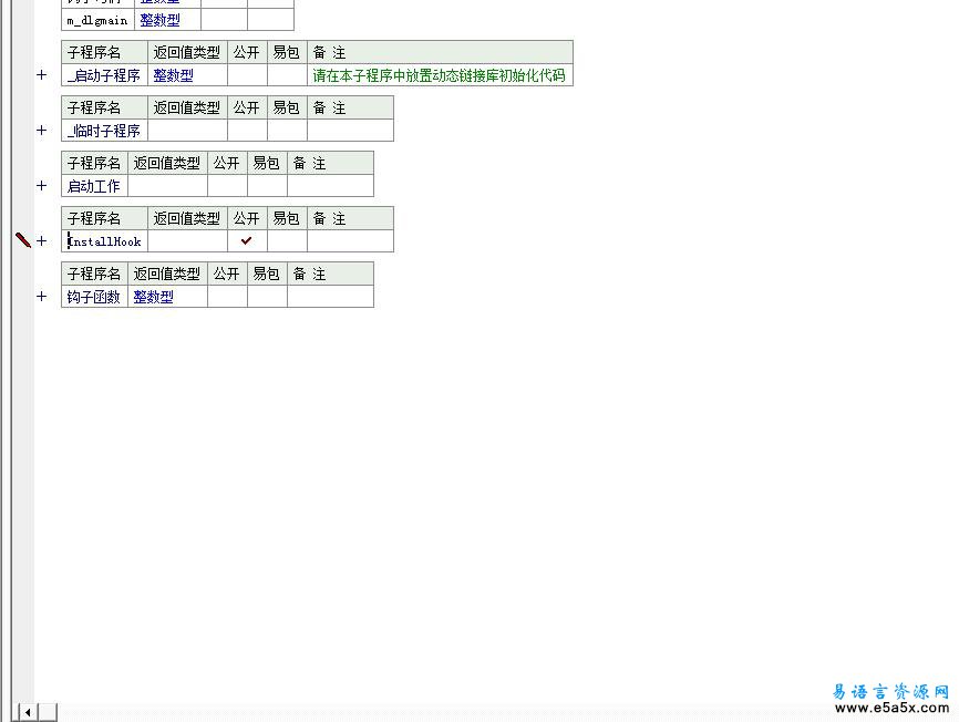 易语言内存注入源码